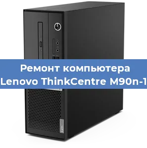 Замена кулера на компьютере Lenovo ThinkCentre M90n-1 в Перми